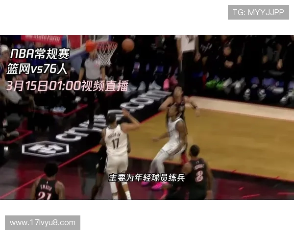 76人对阵篮网高清直播回顾精彩瞬间与赛后分析