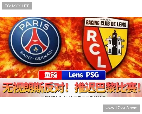 巴黎圣日耳曼与朗斯激战在即谁将赢得法甲巅峰对决的胜利